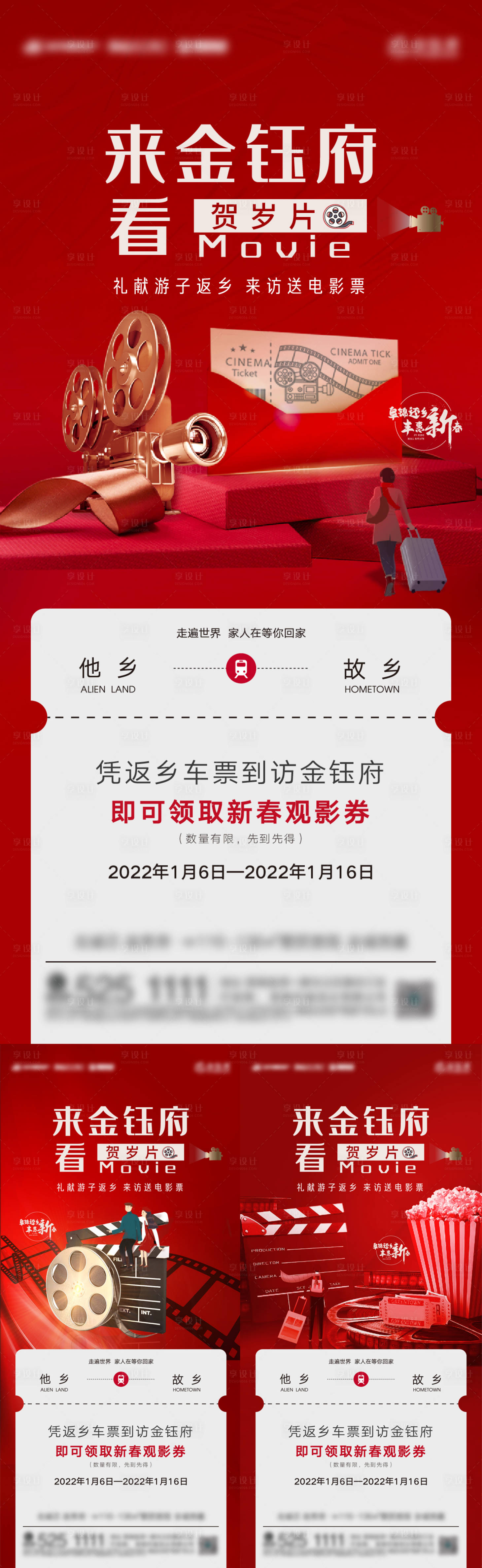 源文件下载【地产返乡送电影票喜庆系列海报】编号：26800007978052272