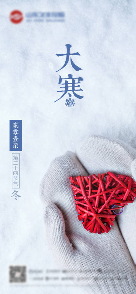 源文件下载【大寒】编号：88520008055268921