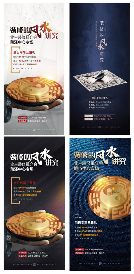 源文件下载【房地产装修风水海报】编号：20220105161436782