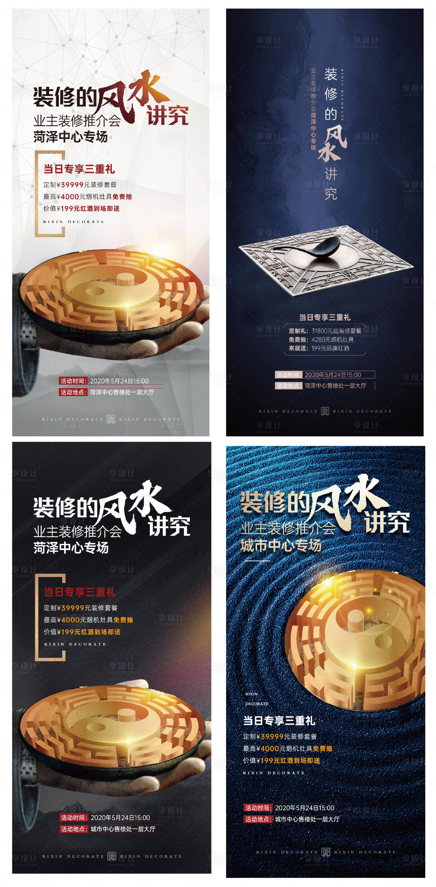 源文件下载【享设计】搜索编号：36580007969823561【房地产装修风水海报】