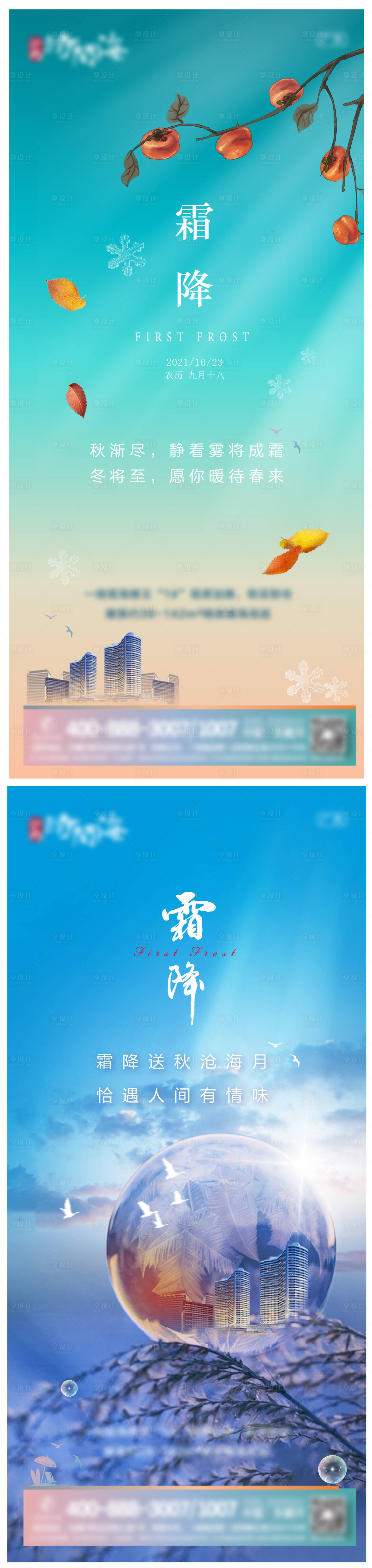 源文件下載【享設計】搜索編號：74490008007782868【霜降節氣系列海報 】
