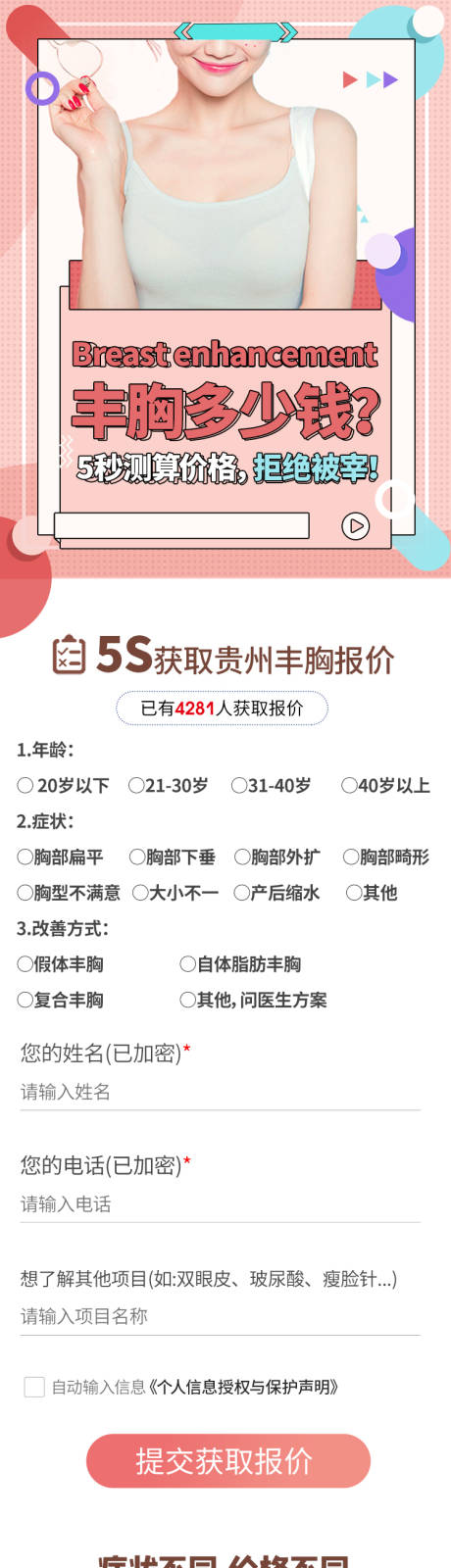 源文件下载【丰胸价格医美整形美容页面】编号：43800008209318282