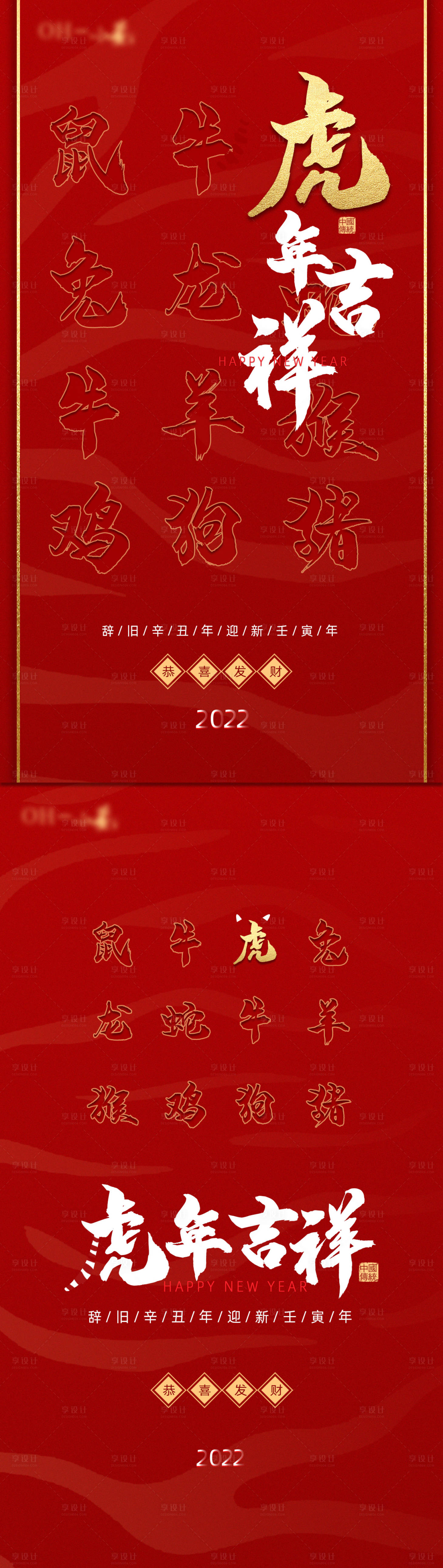 源文件下載【享設計】搜索編號：65450008127851724【虎年吉祥海報】