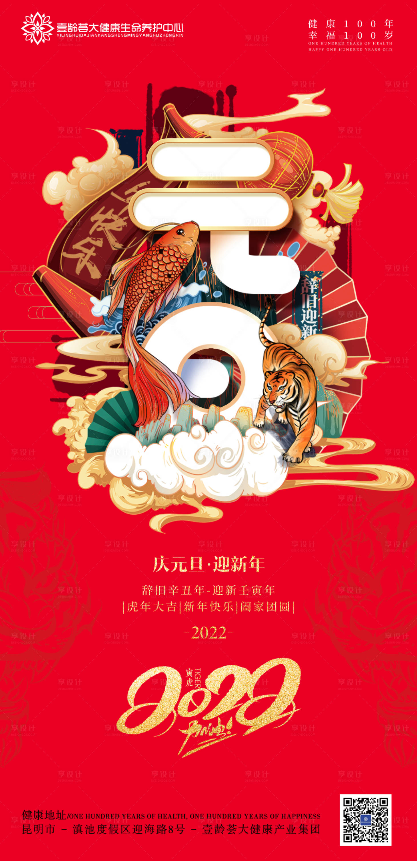 源文件下載【享設計】搜索編號：91020007949261945【元旦海報】