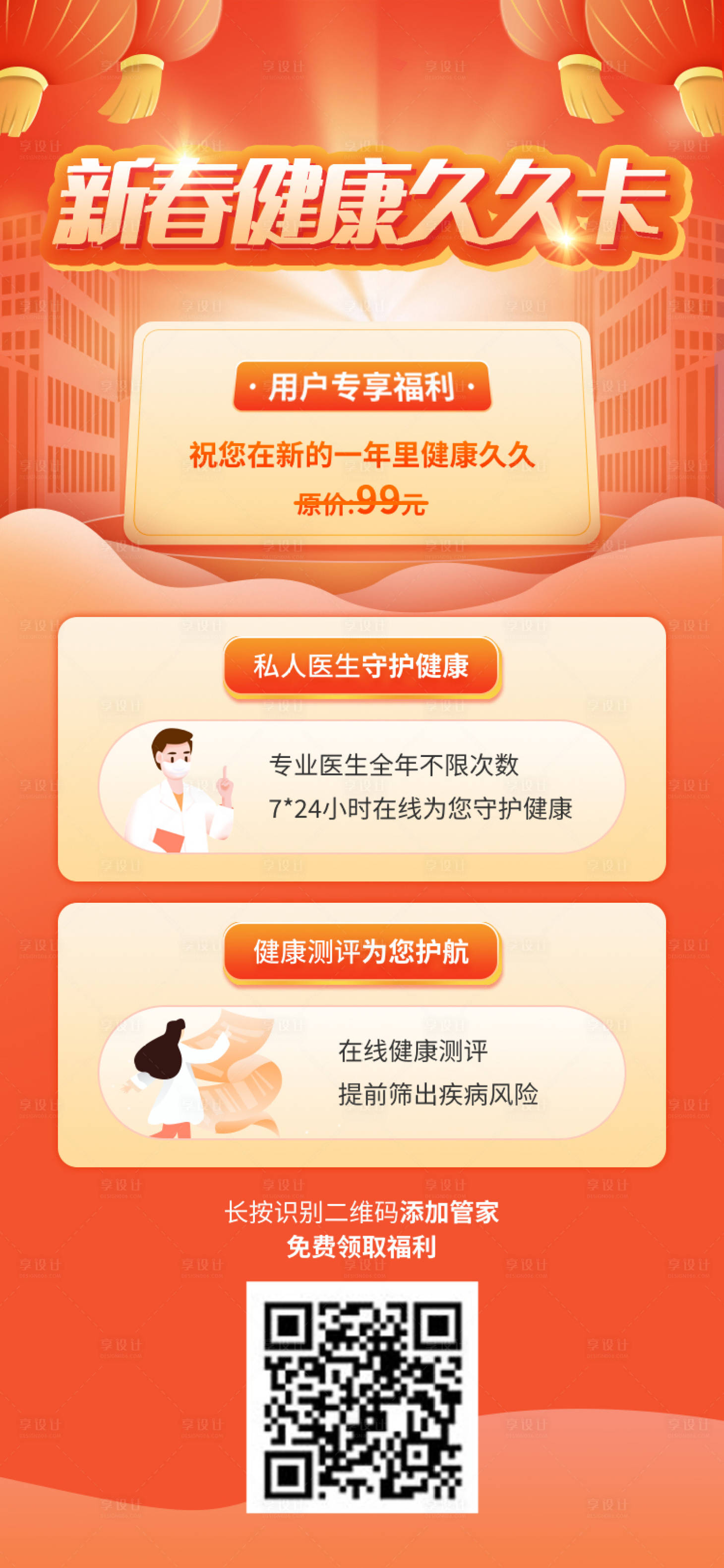 源文件下载【享设计】搜索编号：14270008182155173【新春健康活动海报】