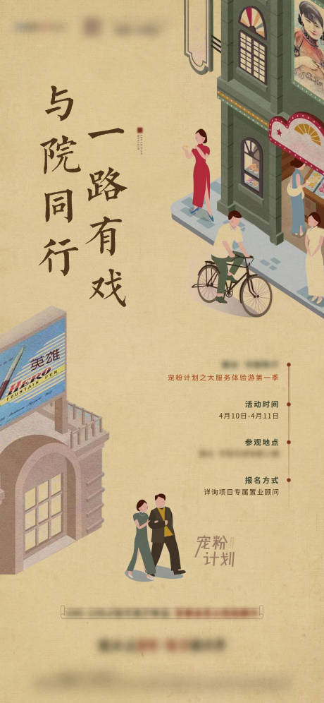源文件下载【复古国风宠粉暖场活动海报】编号：81300008238039735