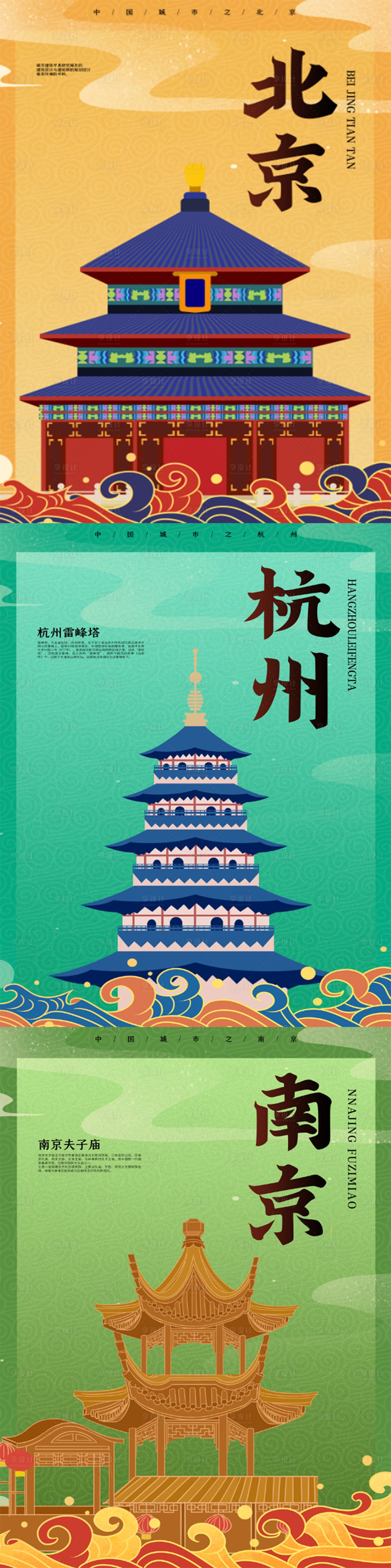 源文件下载【城市插画海报】编号：39550008051066507