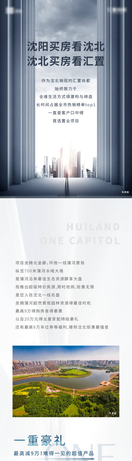 源文件下載【享設計】搜索編號：91890008220529842【價值點地產系列長圖】