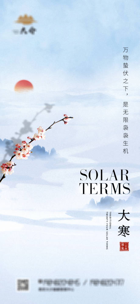 源文件下载【大寒节气海报】编号：63020008036513000