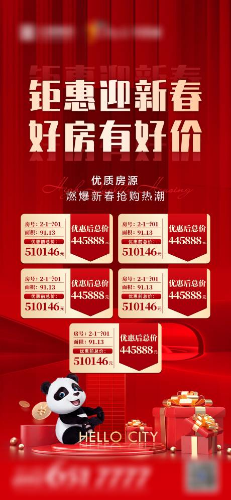 源文件下载【地产特价房源海报】编号：25020008202544053