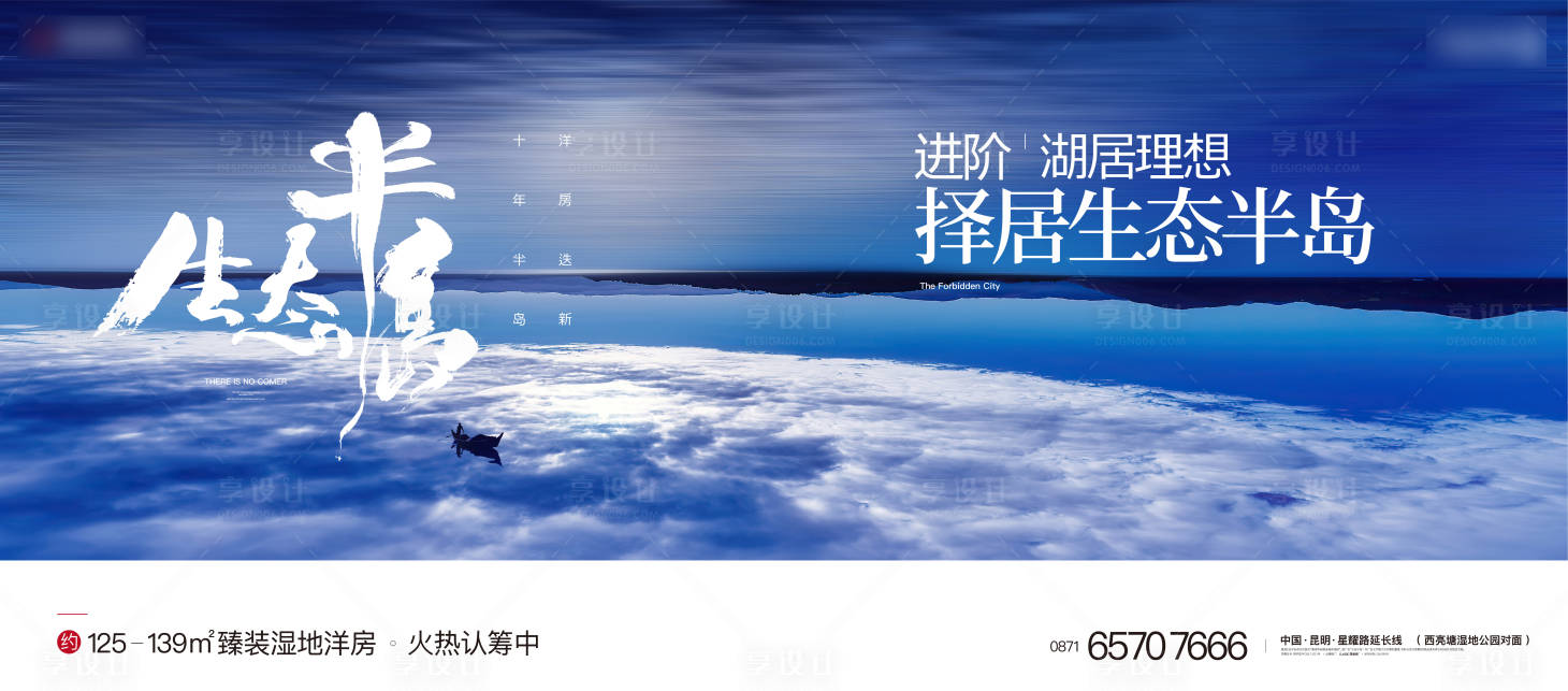 源文件下载【享设计】搜索编号：57370008024851139【地产洋房湖居主kv】