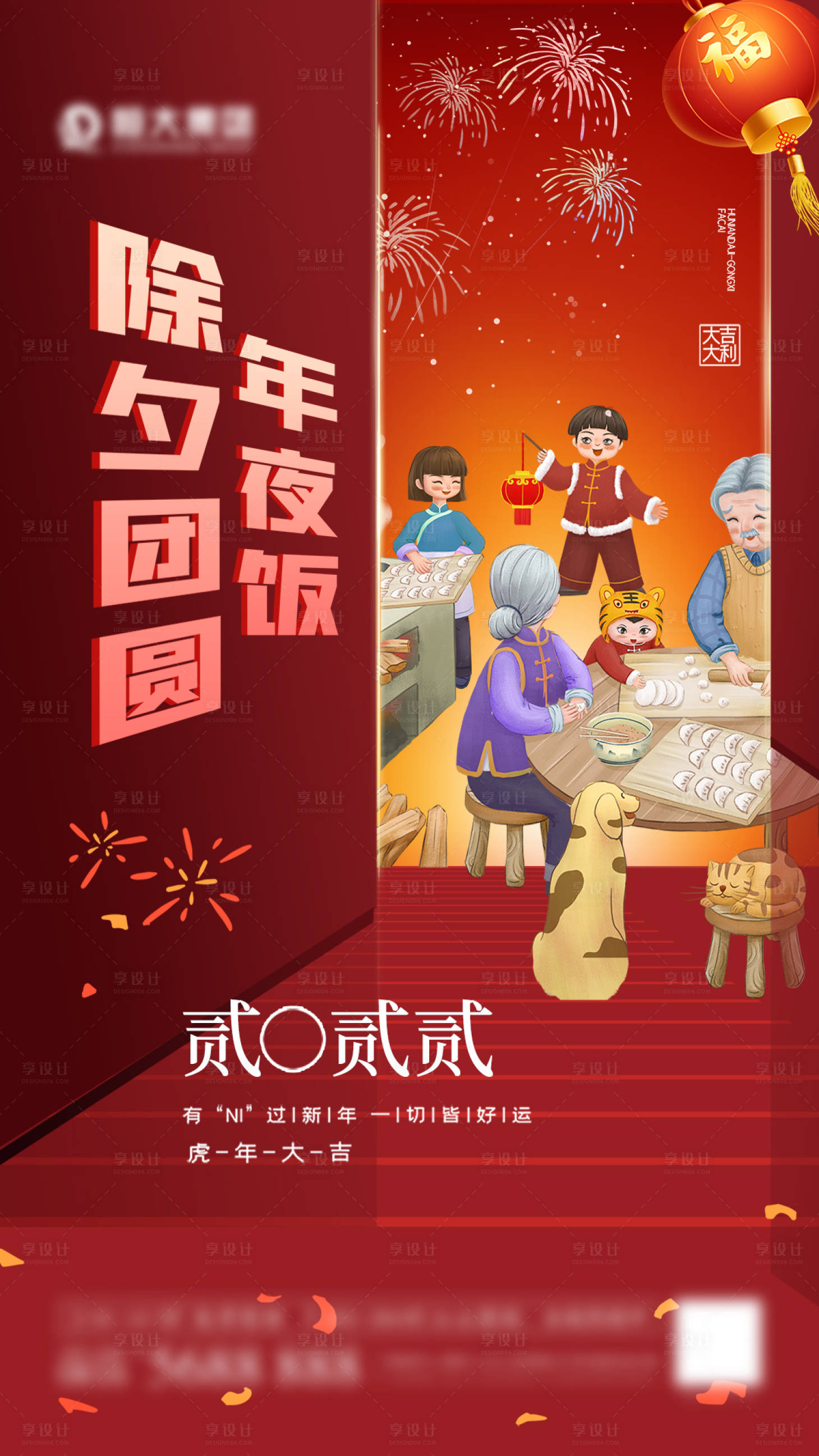 源文件下载【享设计】搜索编号：83360008133735531【除夕团圆年夜饭】