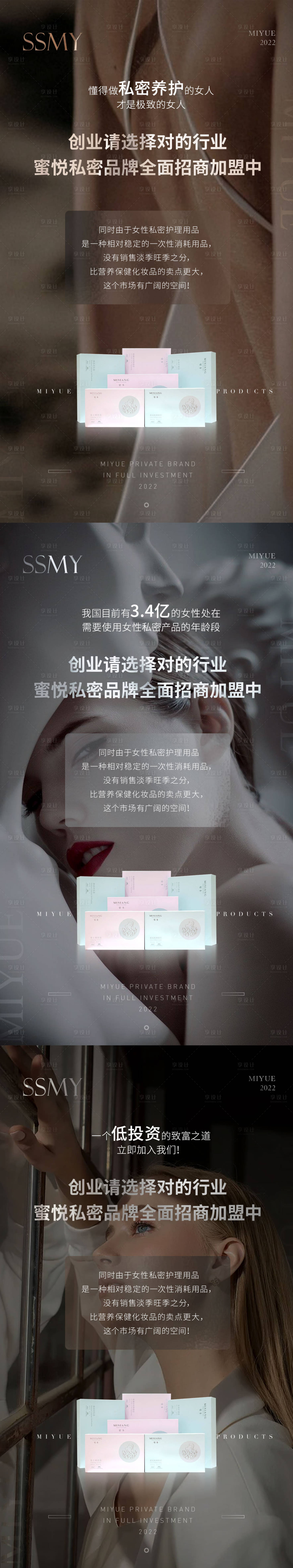 源文件下載【享設計】搜索編號：32920008201404179【私密品牌招商加盟海報】