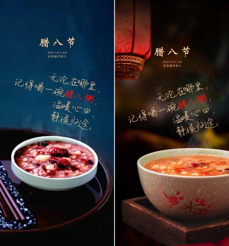源文件下载【享设计】搜索编号：49260007989701783【地产腊八节系列海报】