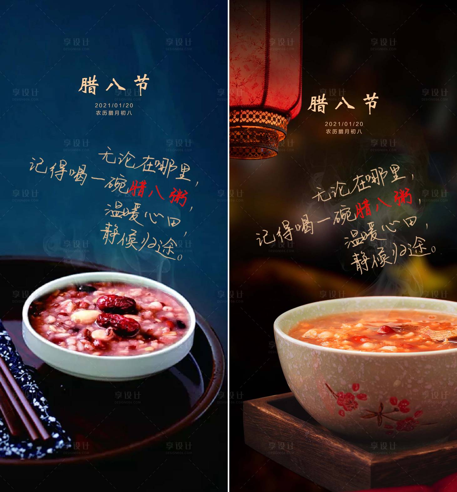 源文件下载【地产腊八节系列海报】编号：49260007989701783