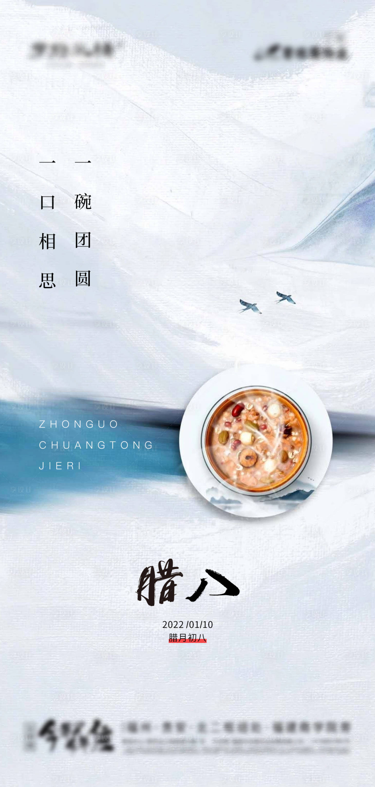 源文件下載【享設(shè)計】搜索編號：81170007983983570【臘八節(jié)節(jié)日海報】