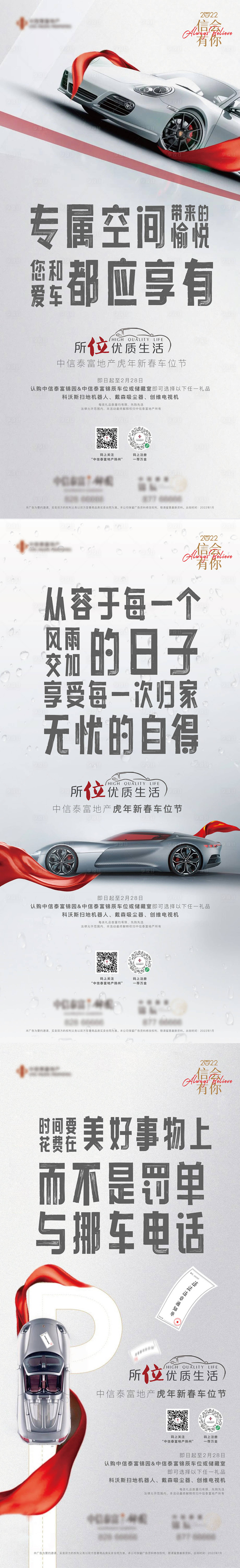 源文件下载【地产车位痛点微信系列海报】编号：99210008239792738