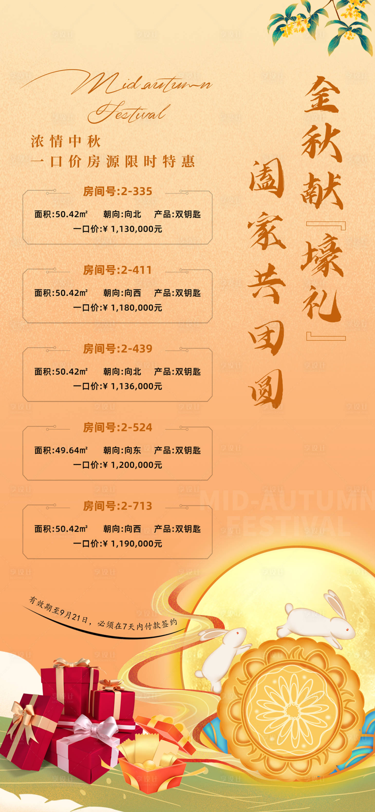 源文件下載【享設(shè)計(jì)】搜索編號(hào)：56860008218535916【金秋特價(jià)房公寓特價(jià)海報(bào)】