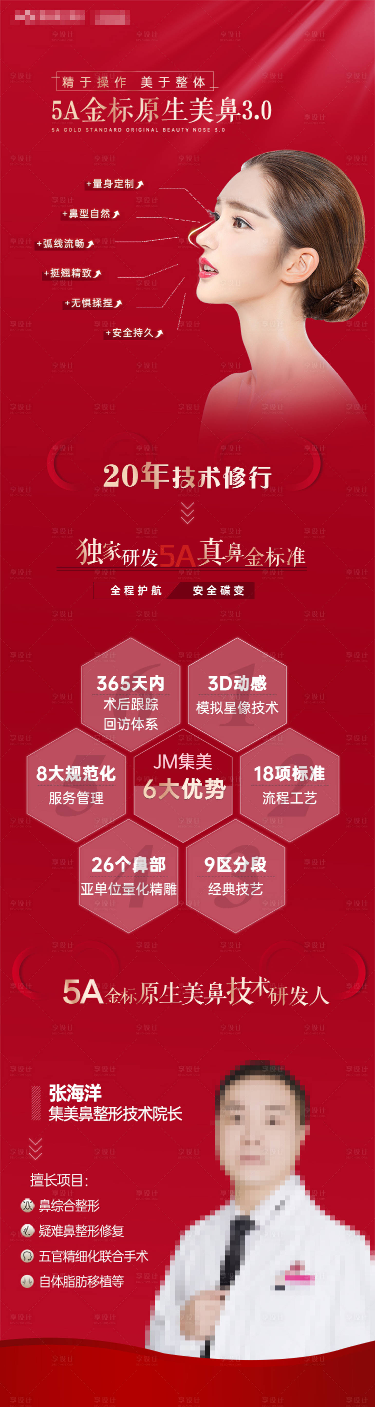 源文件下载【享设计】搜索编号：98690008157395968【隆鼻长图详情页】