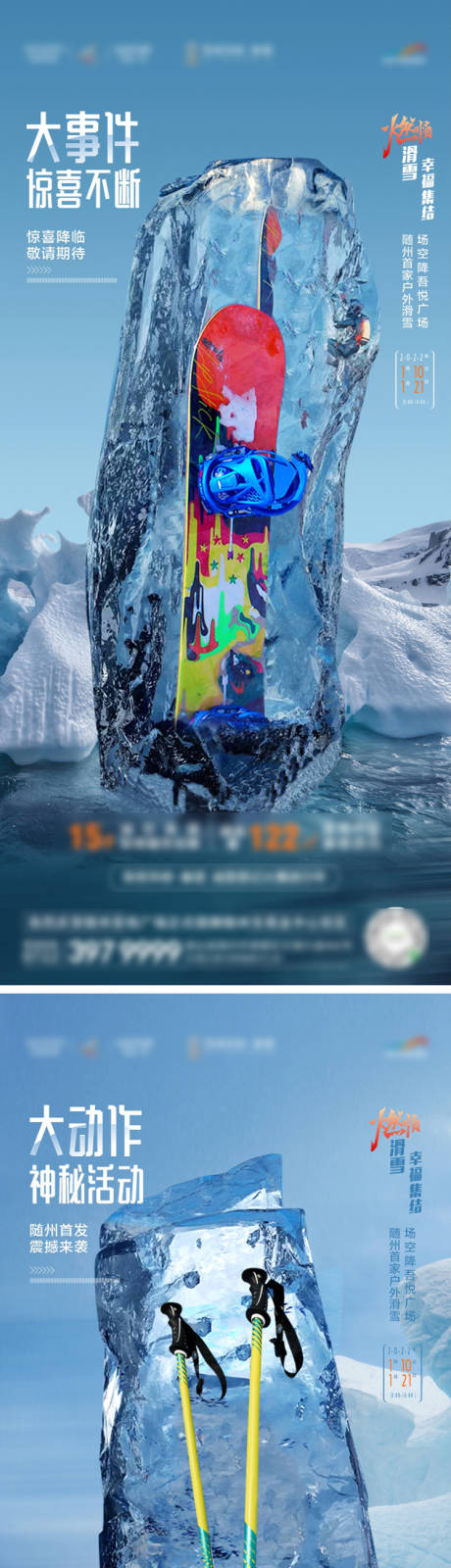 源文件下载【地产滑雪节活动系列海报】编号：39720008187877519
