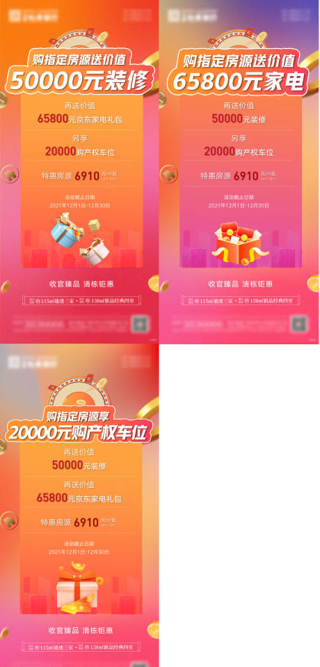 源文件下载【房地产购房节优惠海报】编号：67490008010768149