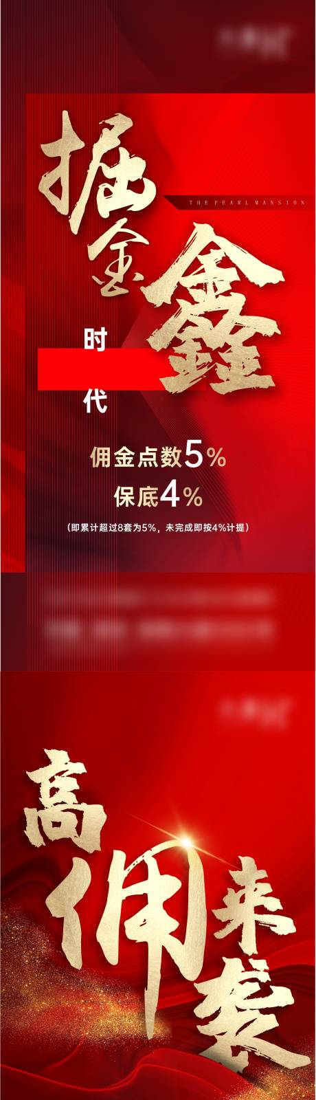 源文件下载【佣金海报】编号：23240008236522417