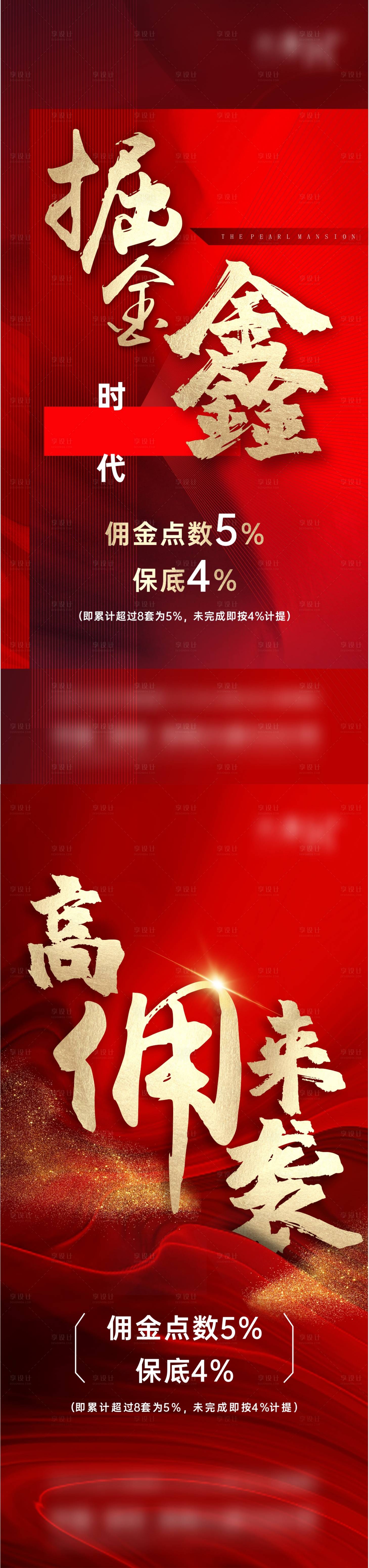 源文件下載【享設(shè)計(jì)】搜索編號(hào)：23240008236522417【傭金海報(bào)】