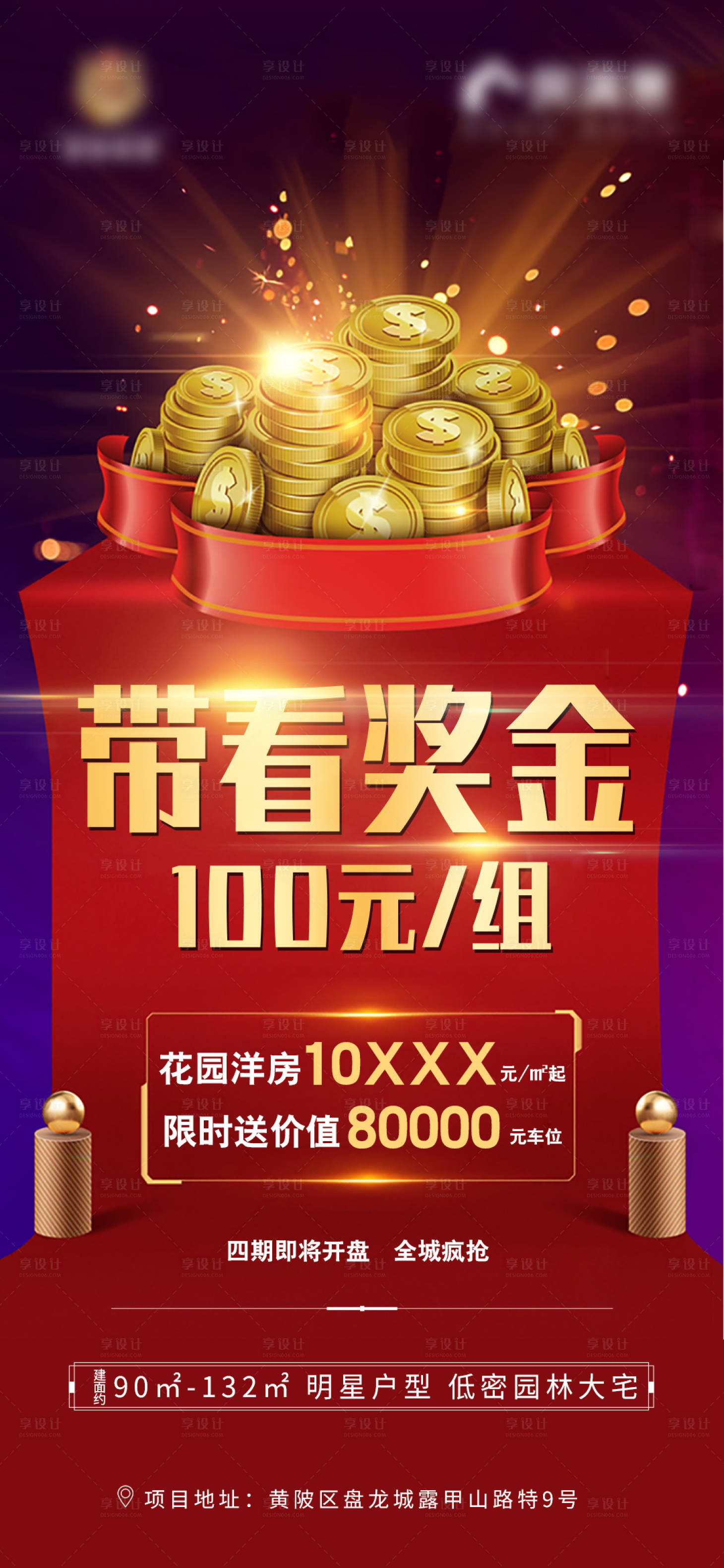 源文件下載【享設計】搜索編號：36680008002945678【帶看獎金海報】