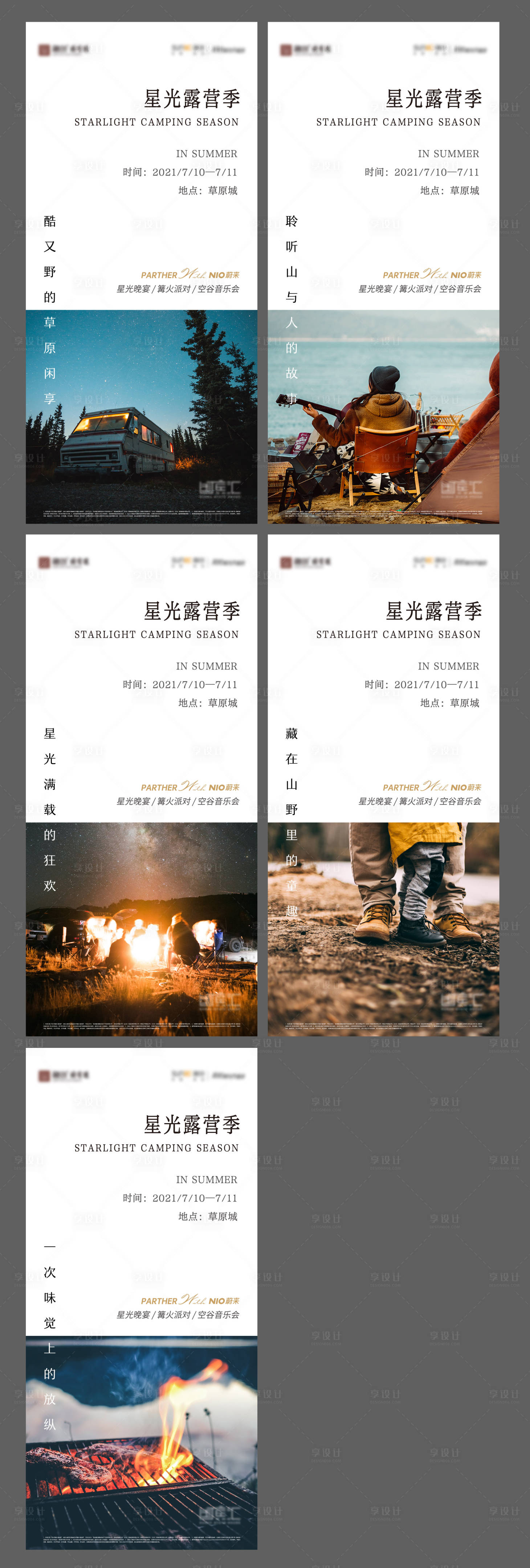 源文件下载【享设计】搜索编号：83380008075336296【地产露营活动系列海报】