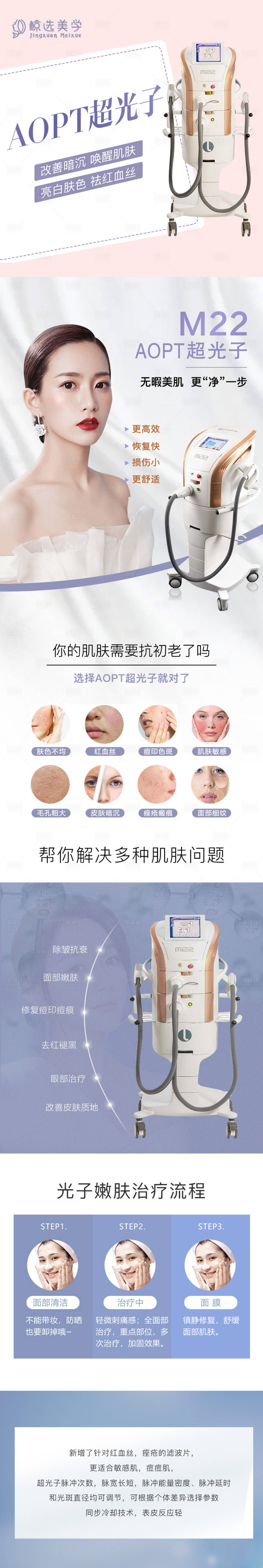源文件下載【享設(shè)計(jì)】搜索編號(hào)：24260007925509664【醫(yī)美頭圖電商詳情頁(yè)】