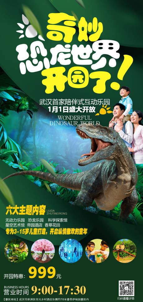 亲子恐龙游乐园旅游海报-源文件【享设计】