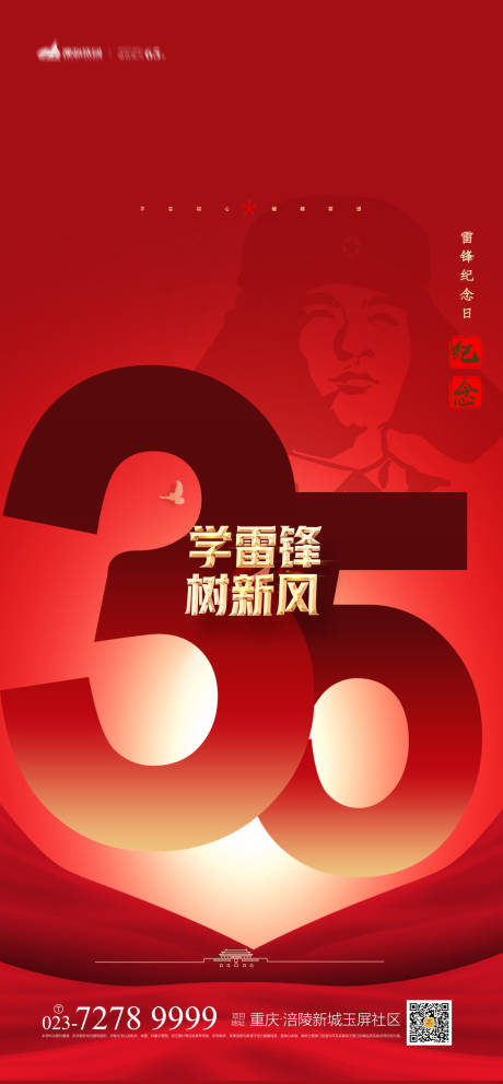 源文件下载【雷锋精神海报】编号：29850008216027094