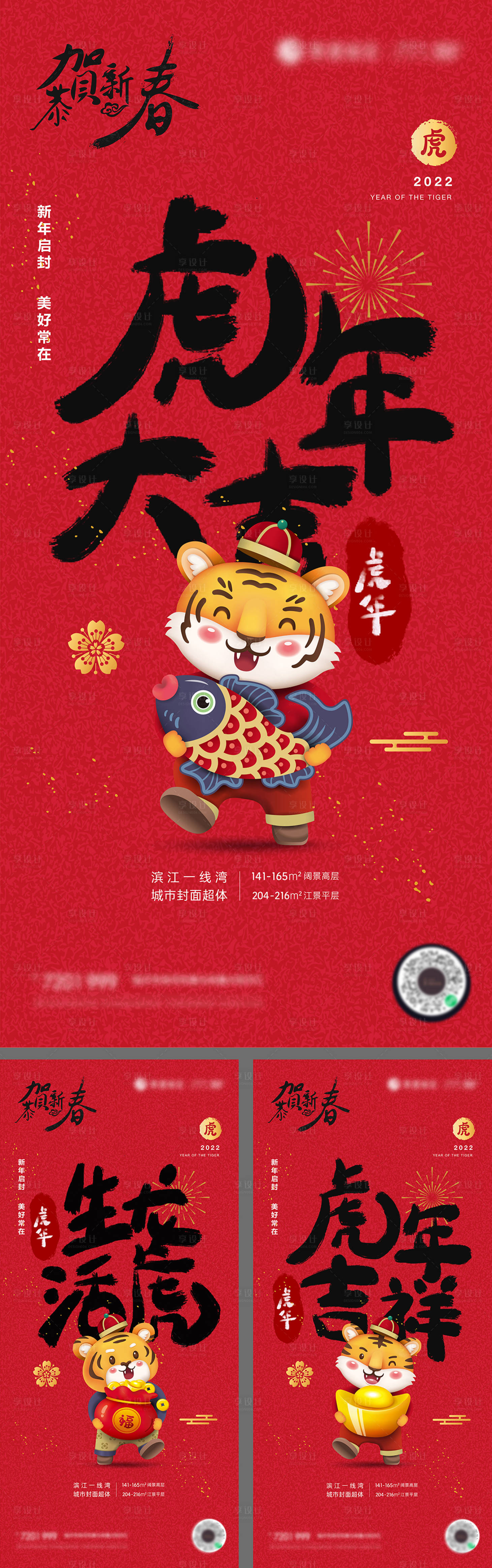 源文件下載【享設計】搜索編號：82630008018488436【虎年節日喜慶系列海報】