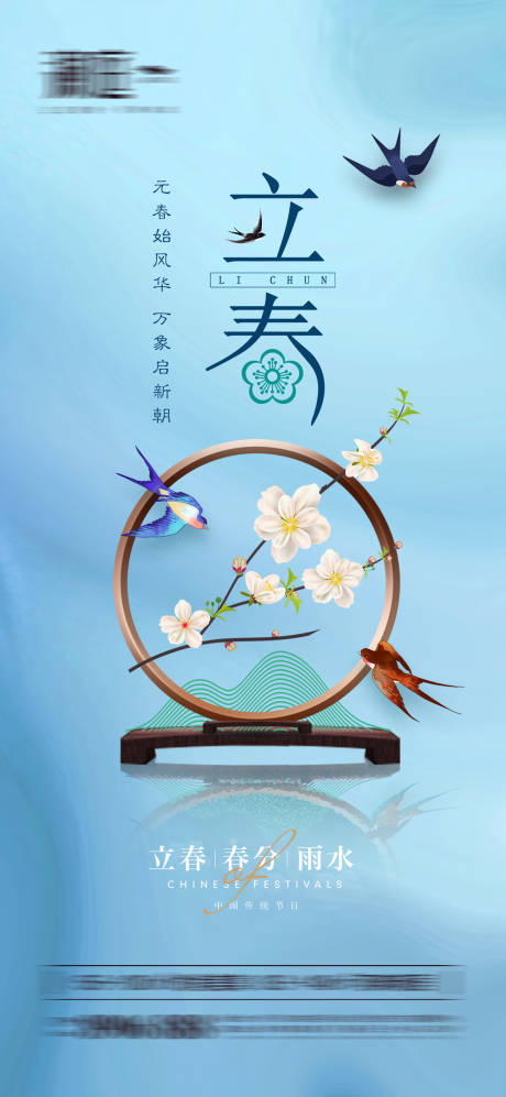 源文件下载【立春雨水春分海报】编号：15620008137869030