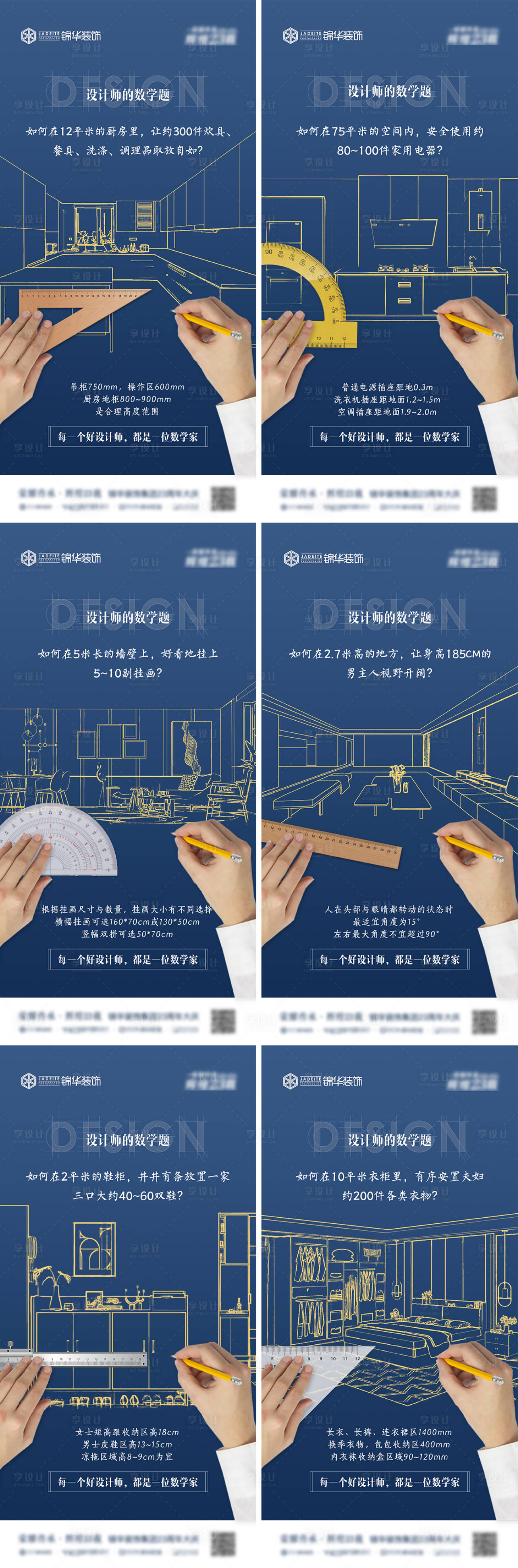 源文件下載【享設計】搜索編號：16830007924927421【裝修設計系列海報】