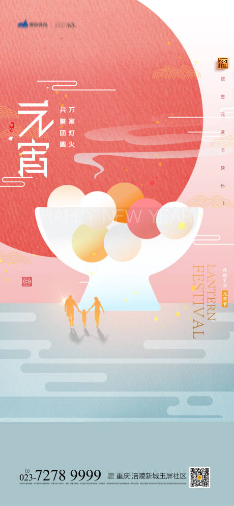 源文件下載【享設計】搜索編號：87580008032041930【元宵節簡約海報】