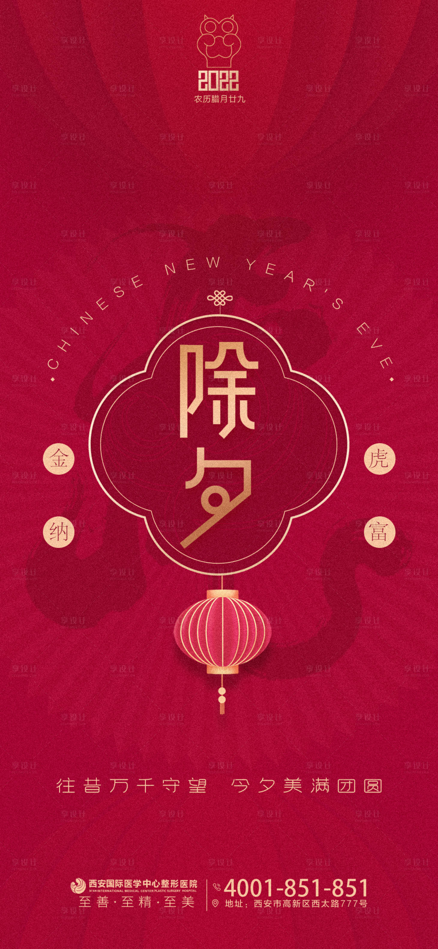 源文件下载【红色除夕品牌海报】编号：69350008155681054