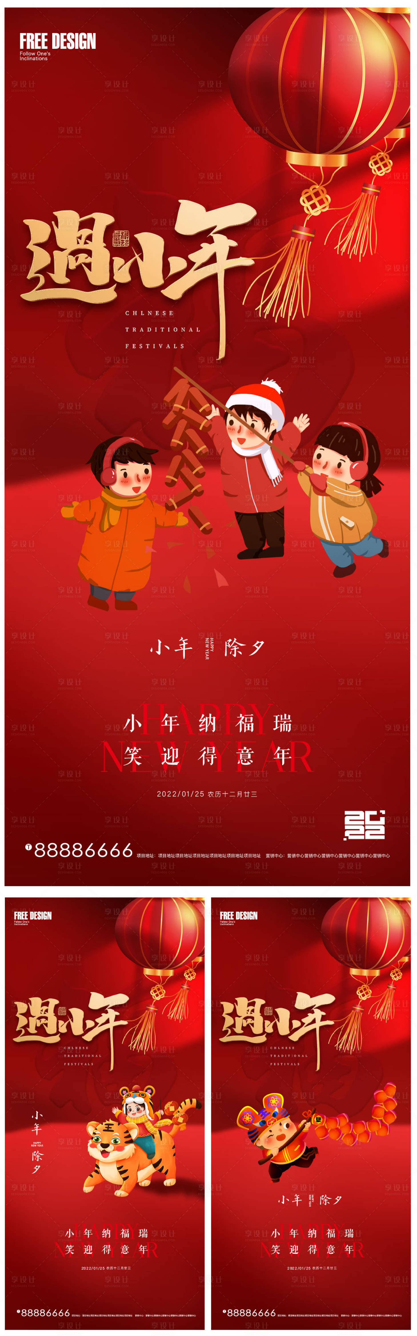 源文件下载【享设计】搜索编号：57880007969229035【2022年小年及除夕春节系列稿】