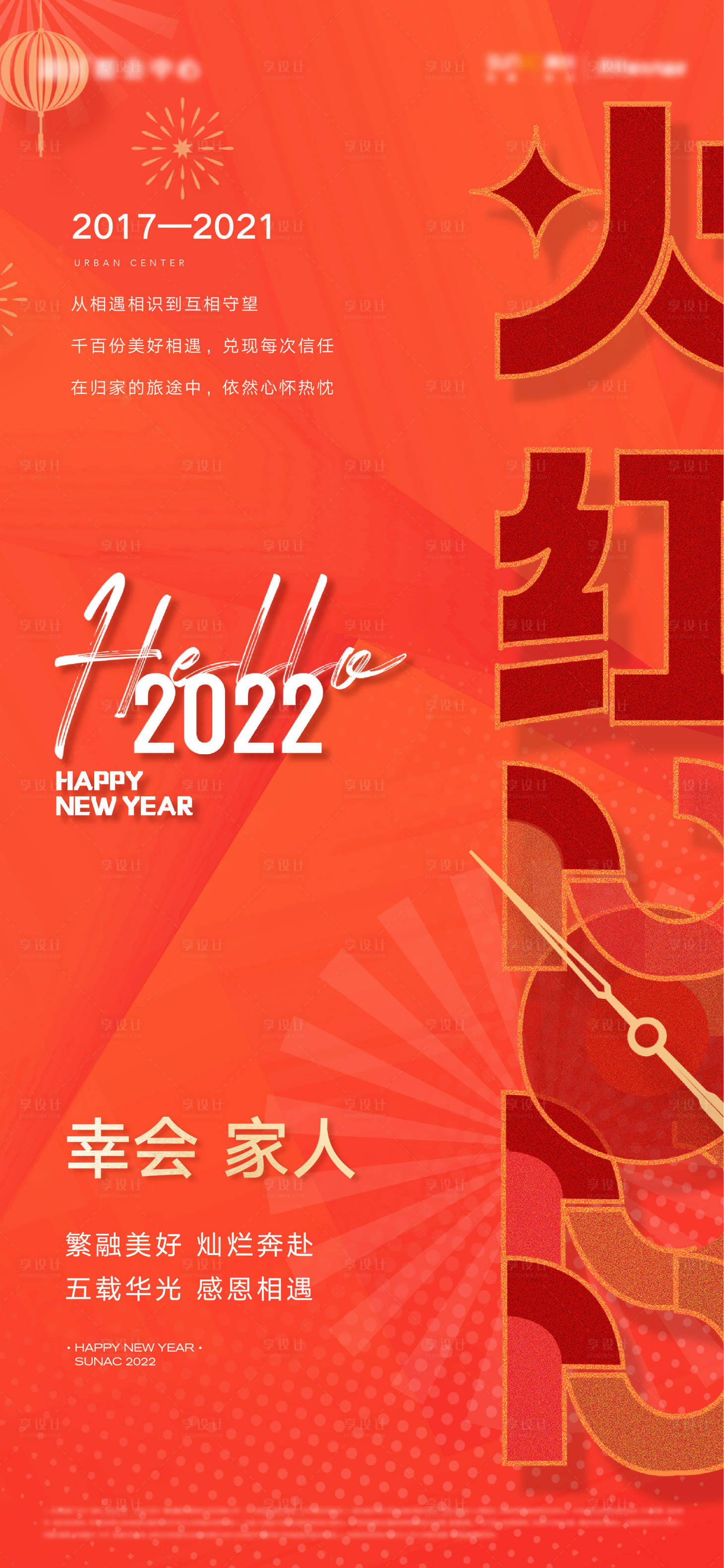 源文件下載【享設計】搜索編號：42840008133446697【新年海報】