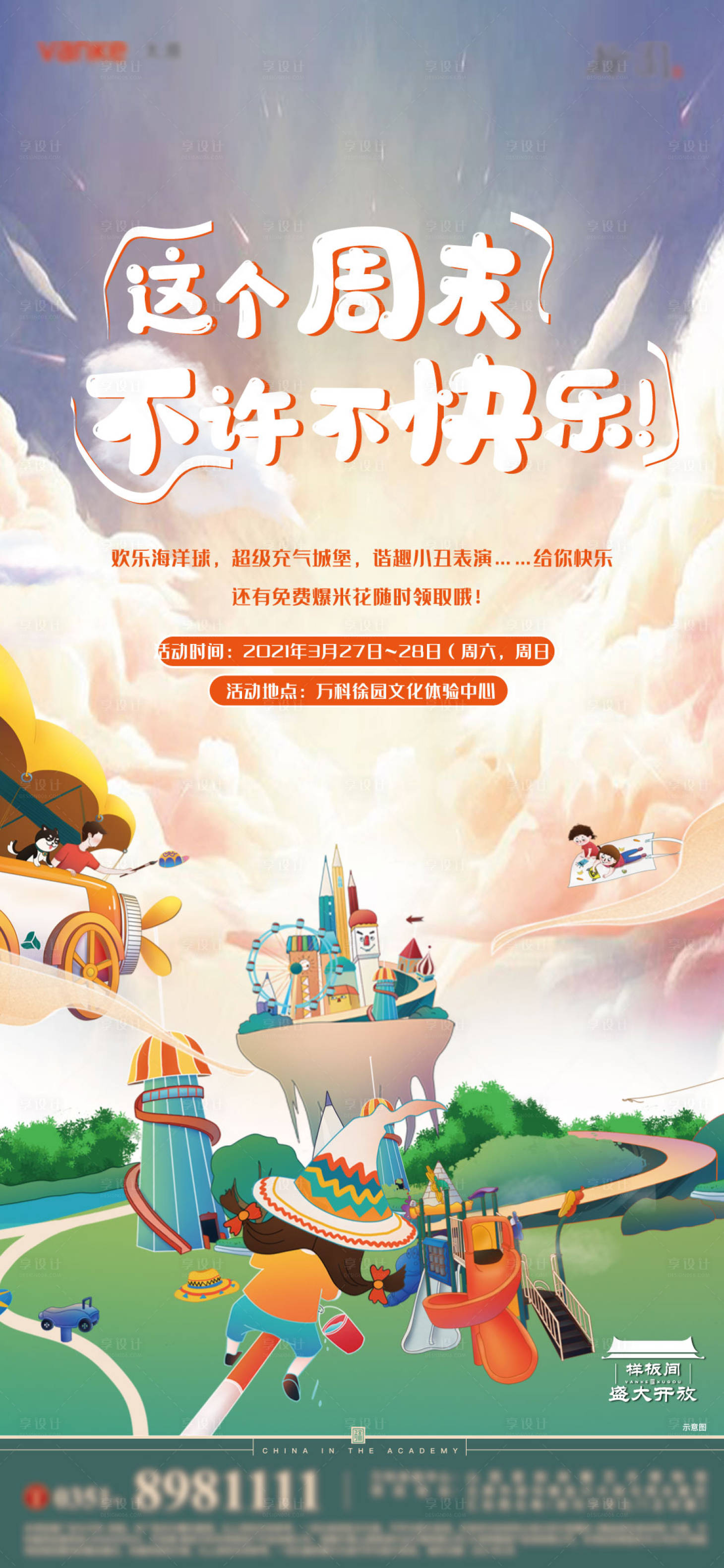 源文件下载【周末暖场活动海报】编号：69640007950387661