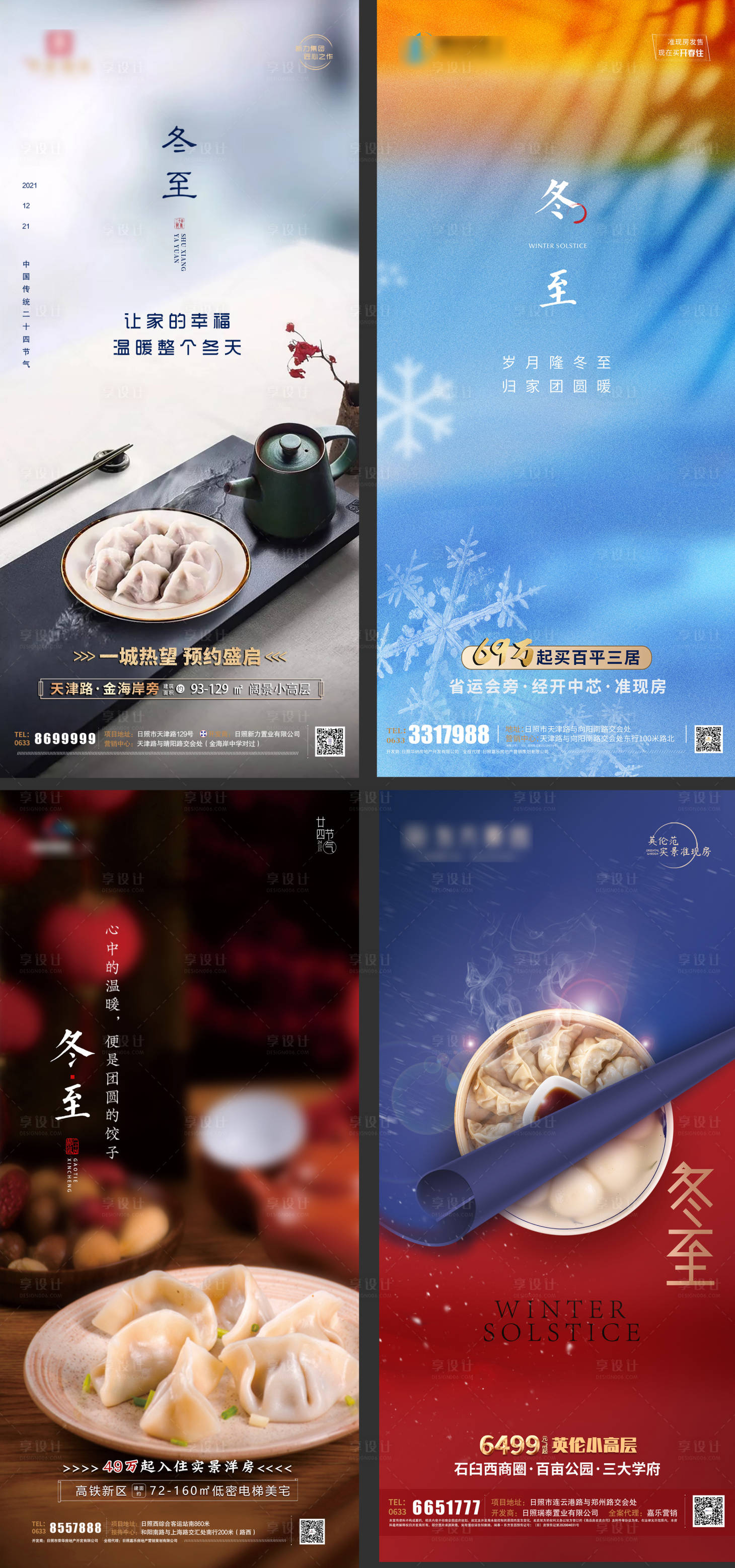 源文件下載【享設計】搜索編號：87450008021117861【冬至】