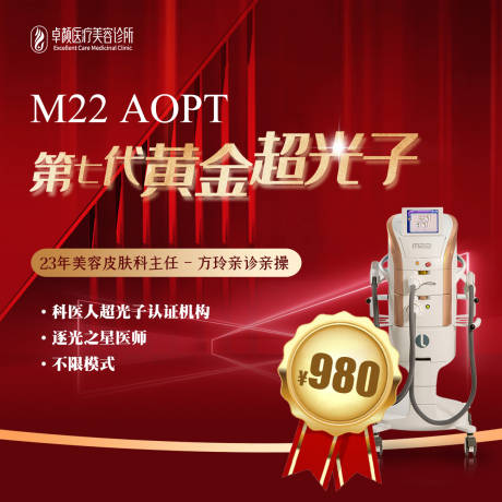 源文件下载【医美黄金超光子banner】编号：78820008202099907