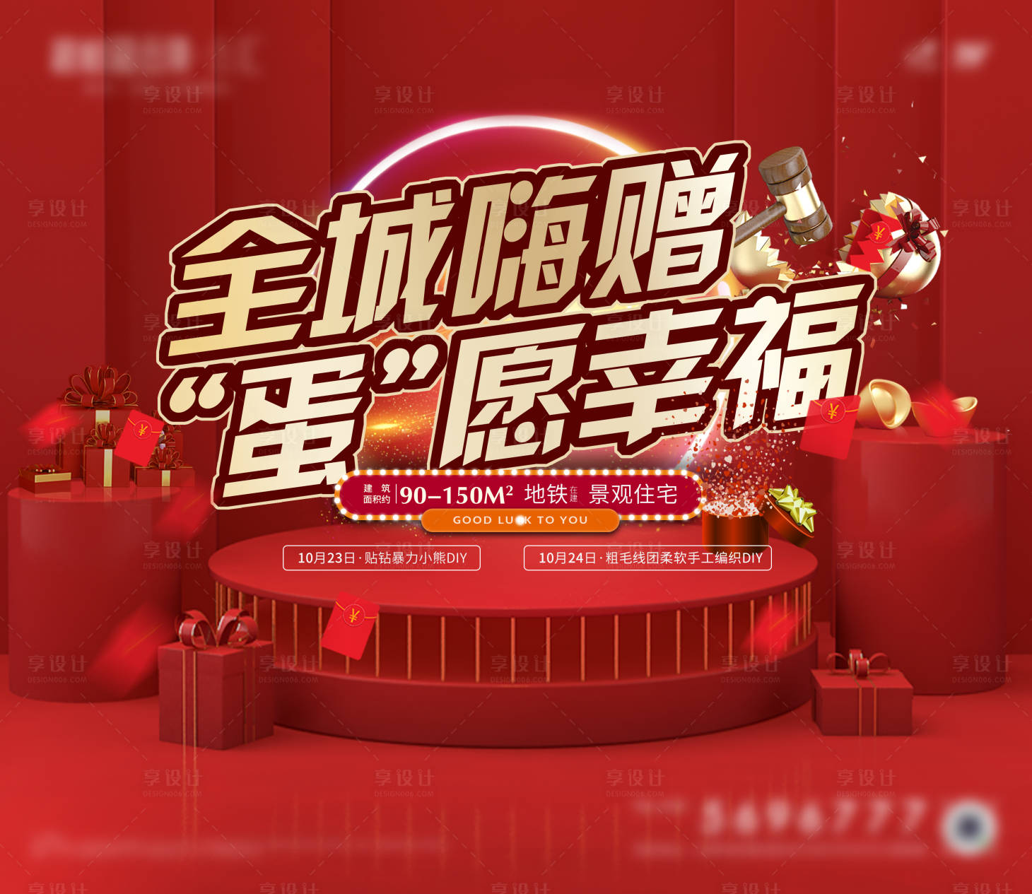 源文件下載【砸金蛋地產(chǎn)展板】編號：57840007925465364