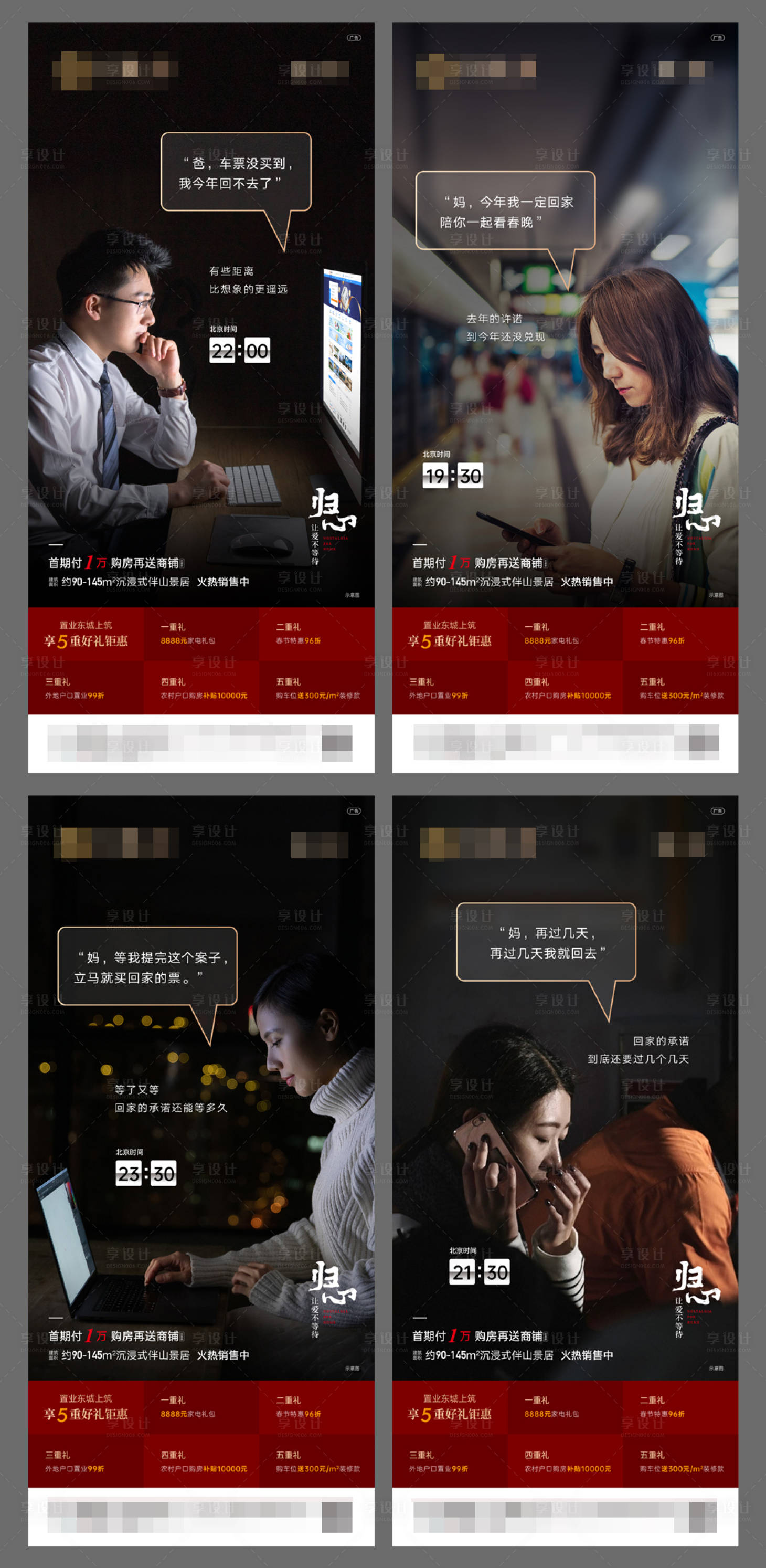 源文件下載【享設計】搜索編號：43850008262987192【地產返鄉置業刷屏】