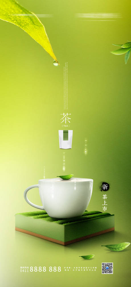 编号：20220115102058522【享设计】源文件下载-茶叶清新海报