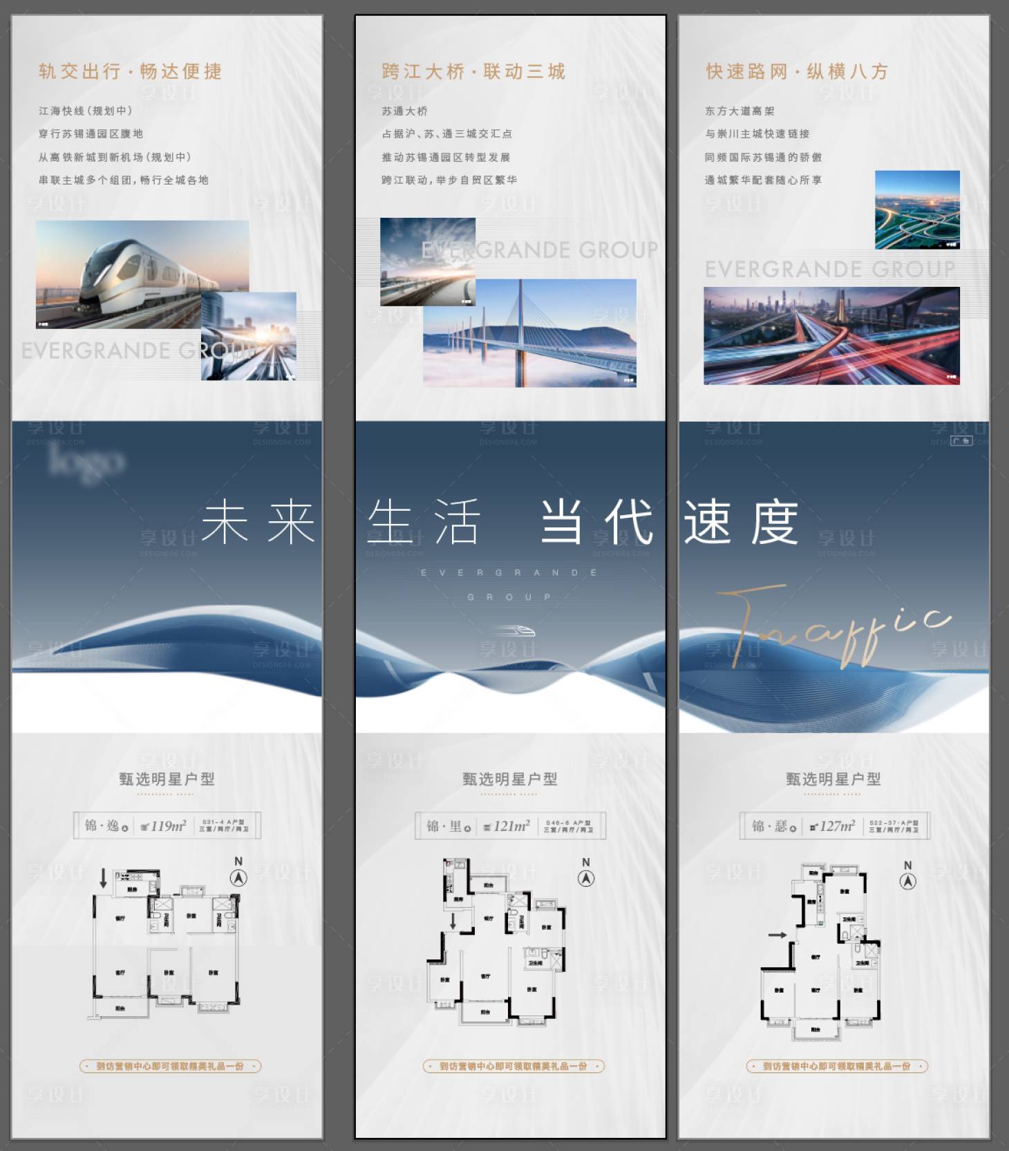 源文件下載【享設計】搜索編號：94820008041027873【地產交通價值點三宮格海報】