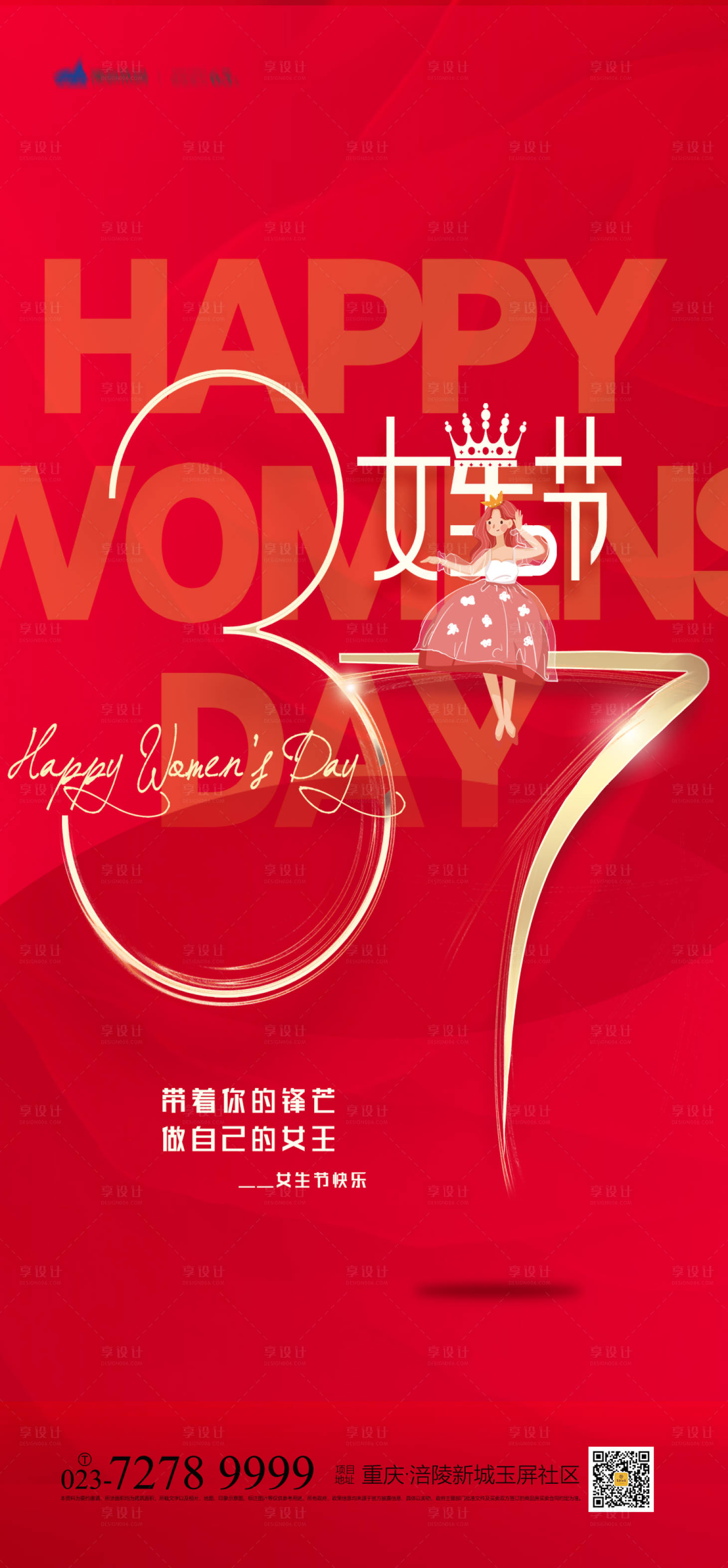 源文件下载【享设计】搜索编号：26800008077385635【37女生节海报】