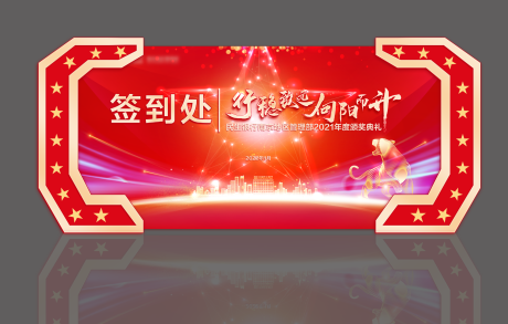 源文件下载【会议签到背景板】编号：89640008248423673