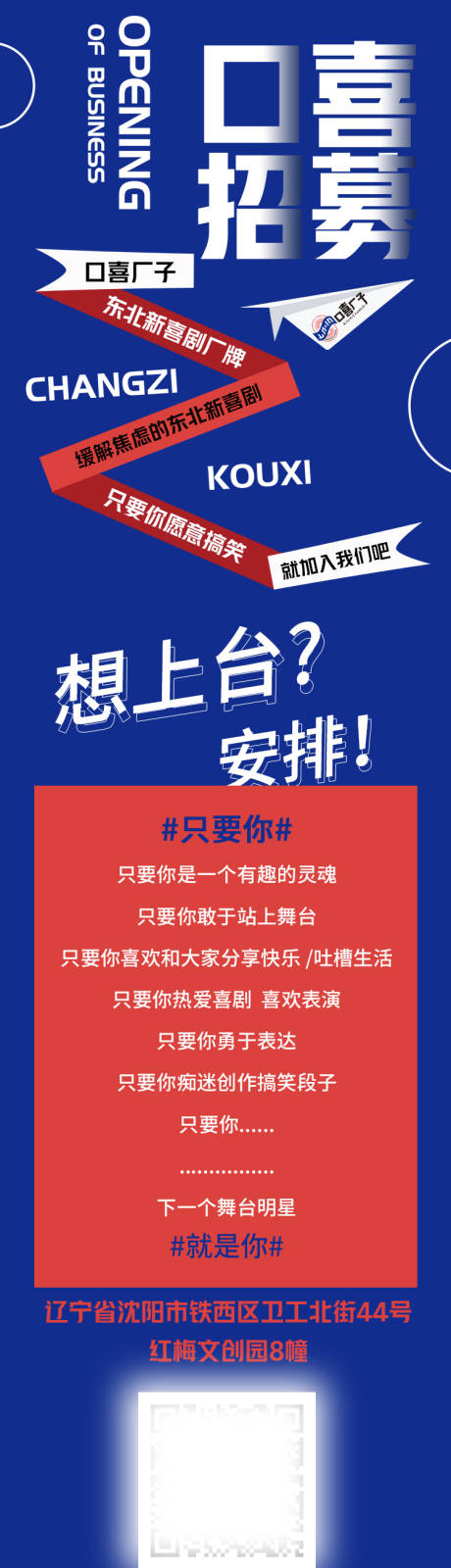 源文件下载【招募长图】编号：53160008260223228