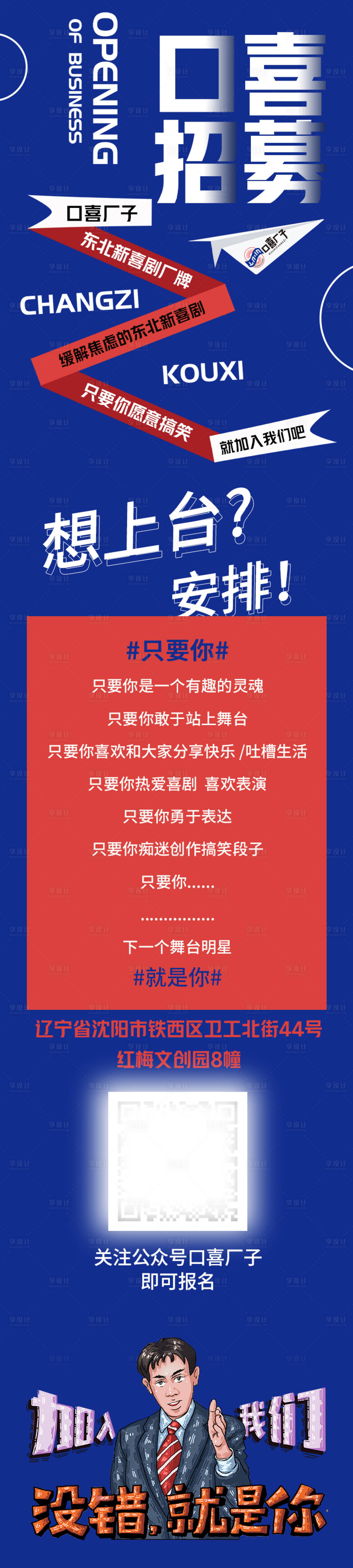 源文件下載【享設計】搜索編號：53160008260223228【招募長圖】